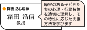 霜田浩信教授